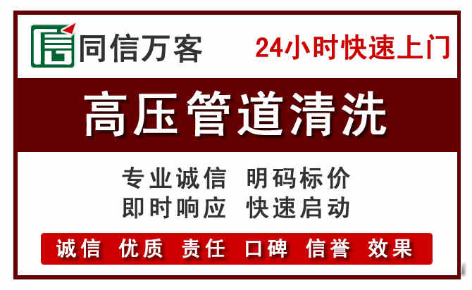 忠县高压清洗电话.jpg